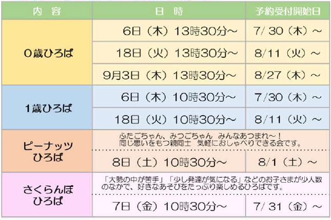 あそびのひろば