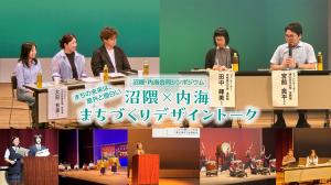 沼隈×内海　まちづくりデザイントーク