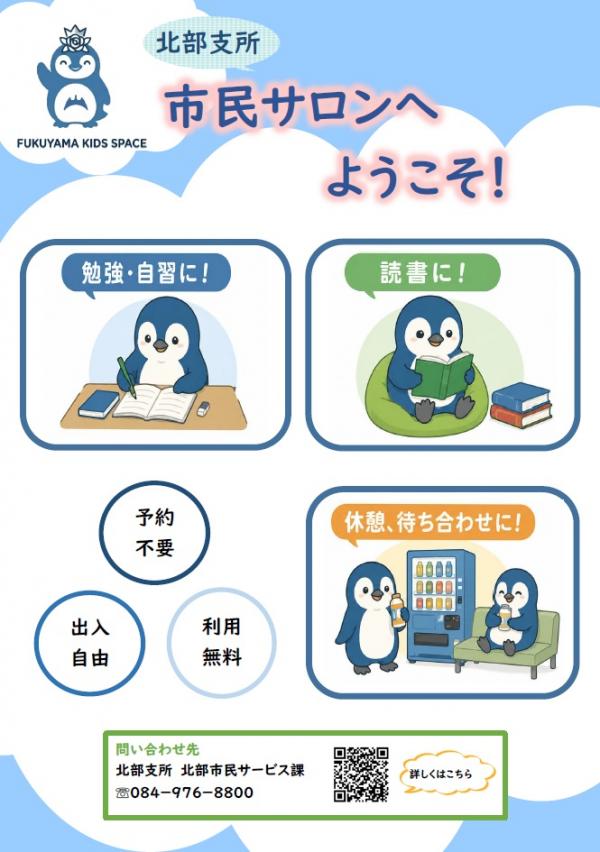 市民サロンへようこそ