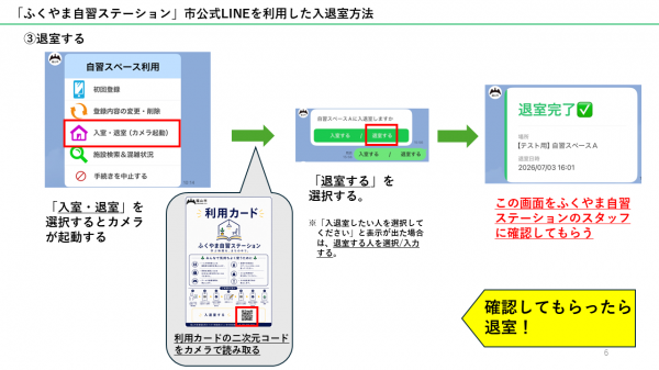 退室方法