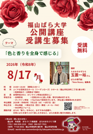 公開講座ポスター