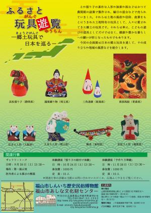 日本の郷土玩具熊こけし張り子他