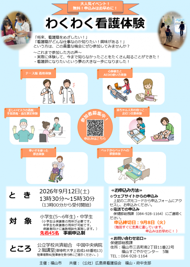 わくわく看護体験チラシ