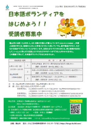 ボランティア養成講座 ちらし