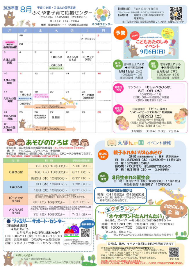 8月予定表