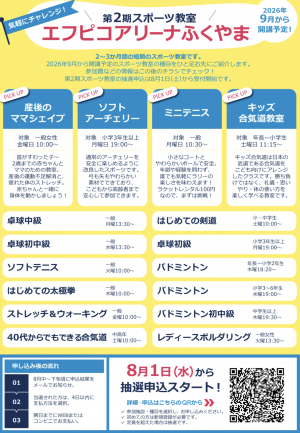 エフピコアリーナふくやま教室一覧
