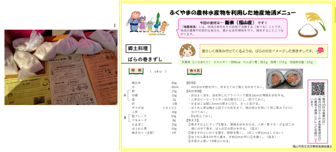 ばらの巻きずし