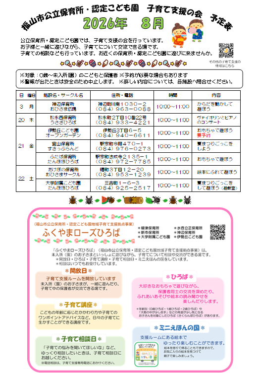 未入所の会ちらし