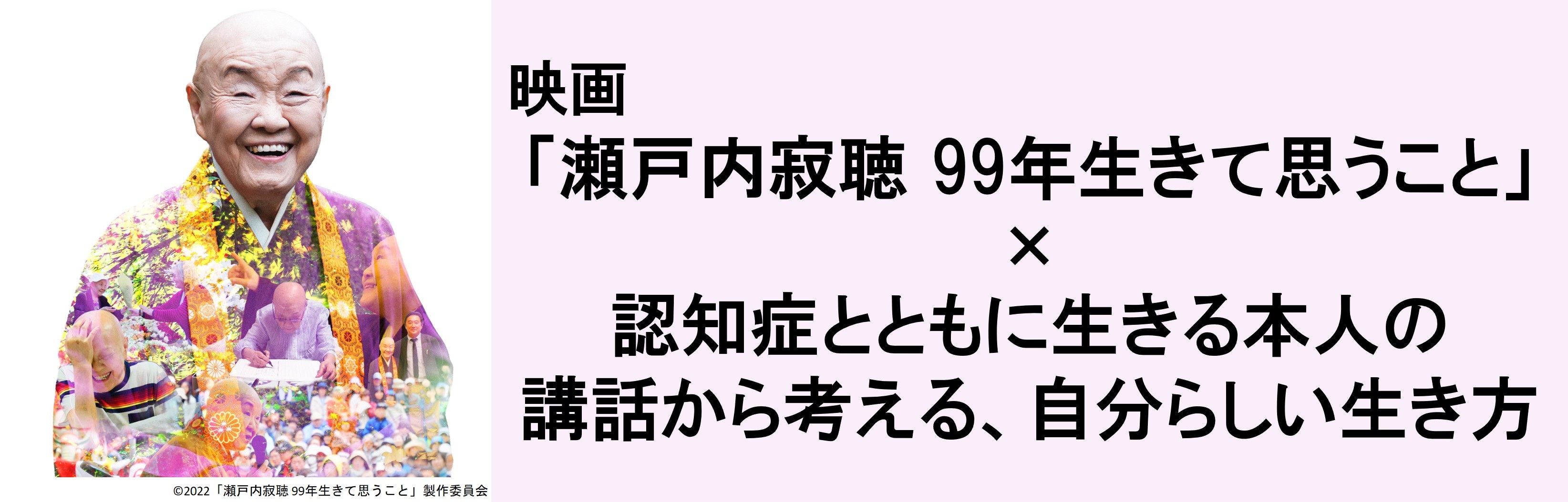 認知症講演会