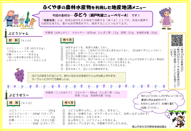 ぶどうレシピ