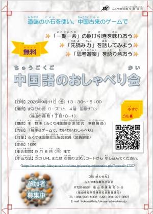 中国語のおしゃべり会