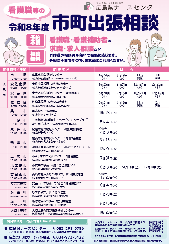 市町出張相談チラシ