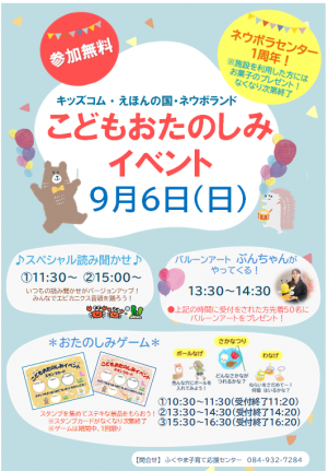 イベントチラシ