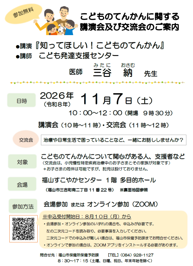 講演会チラシ（表）