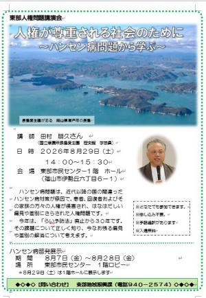 人権問題講演会　チラシ