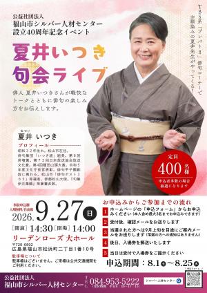 記念イベントチラシ