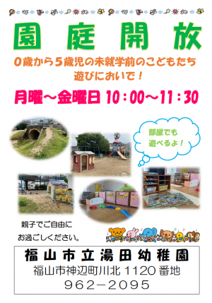 園庭開放