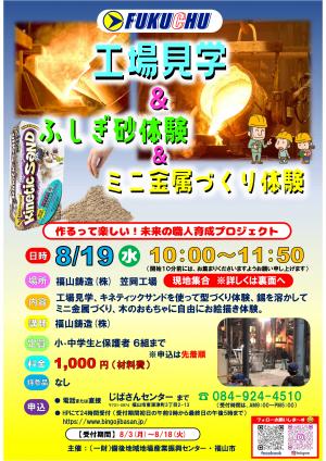 チラシ(表)