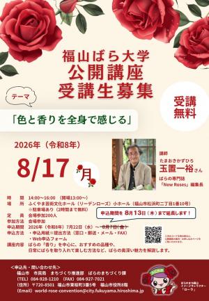 公開講座ポスター