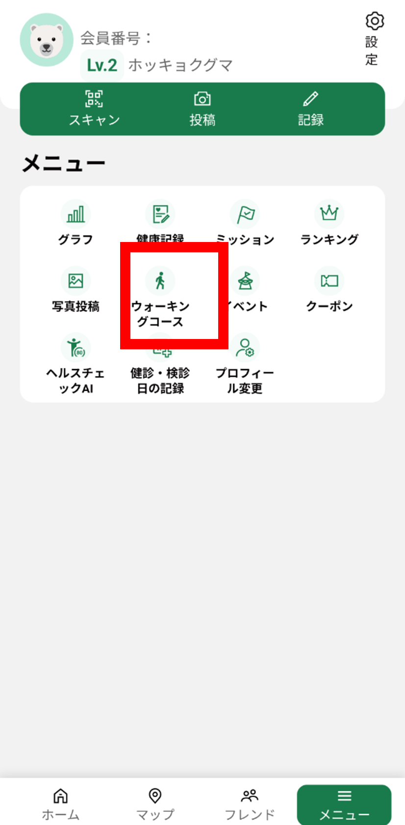 メニュー