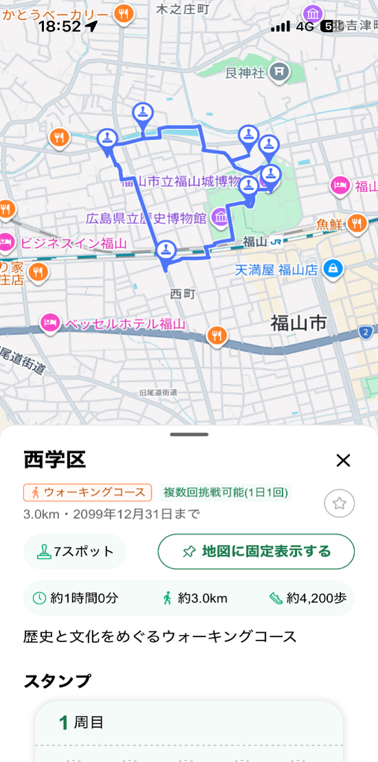 コースを確認
