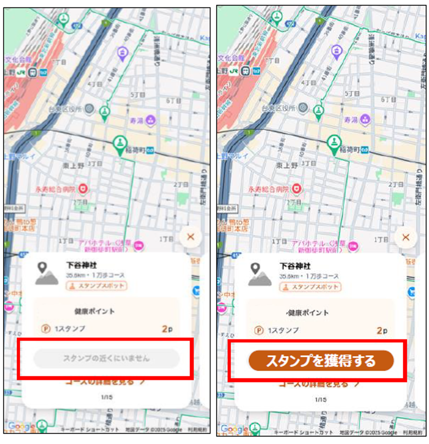 目的地へ行く