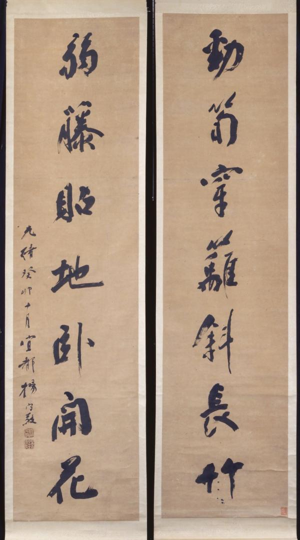 楊守敬_行書七言聯