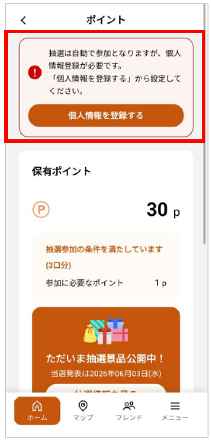 個人情報を登録する