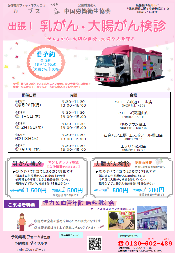 出張がん検診　ちらし　2026　