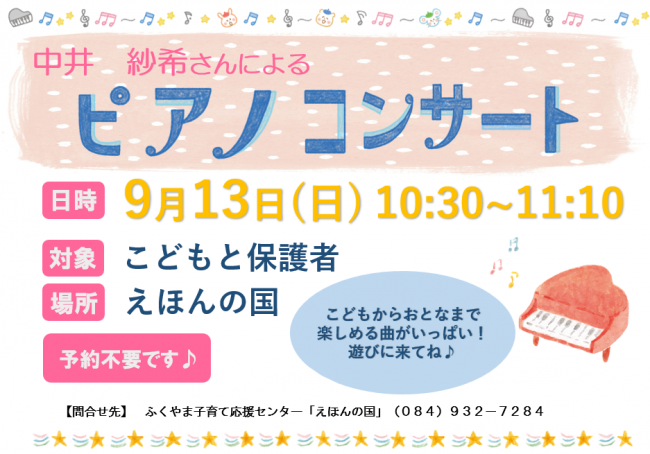 ピアノコンサート