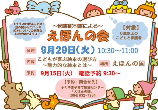図書館司書によるえほんの会