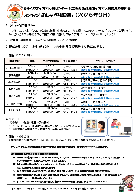 オンライン