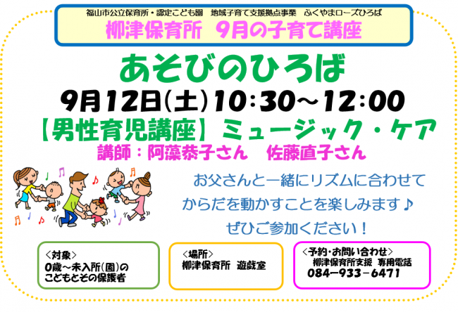 柳津保育所講座ちらし