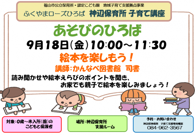 神辺保育所講座ちらし