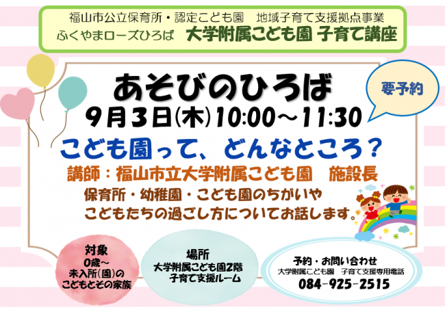 大学附属こども園講座ちらし
