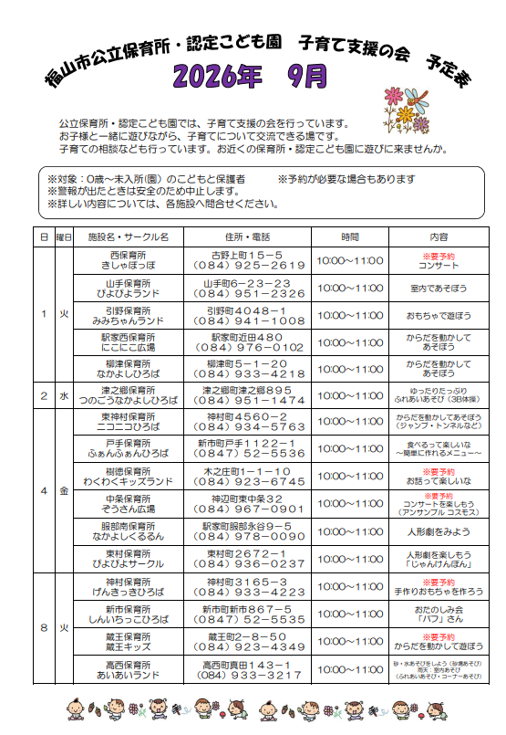 未入所の会