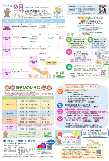 月間予定表