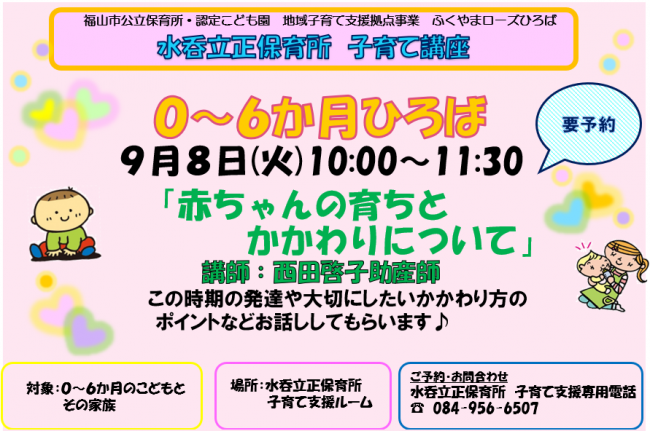 水呑立正保育所講座ちらし