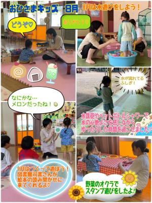 おひさま8月
