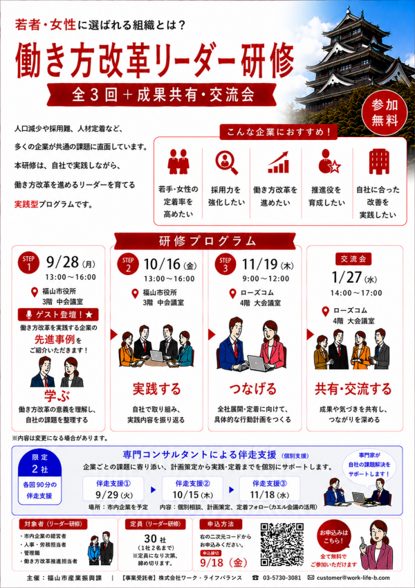 働き方改革リーダー研修チラシ