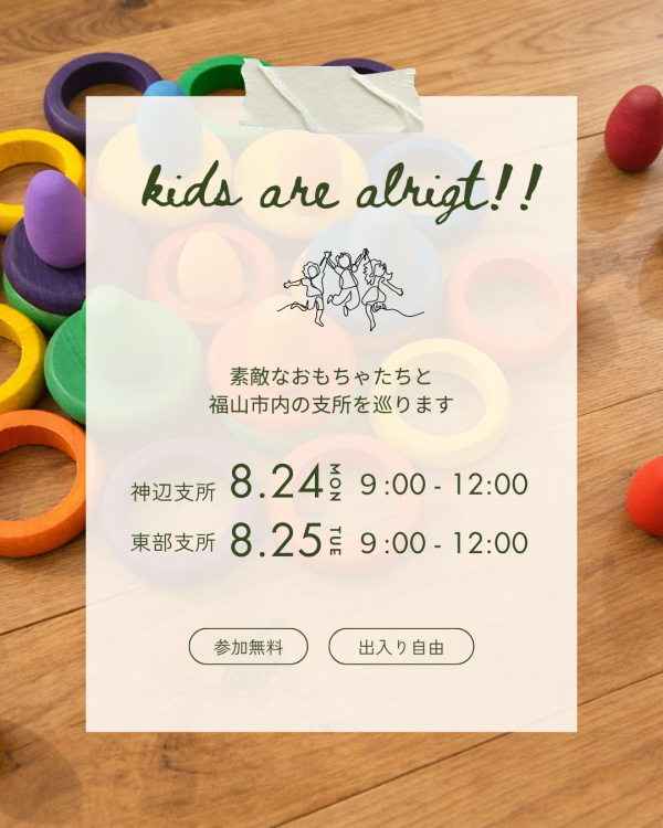 出張あそび場