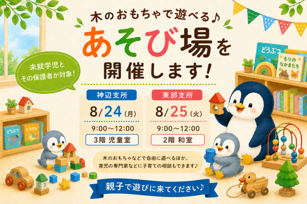 木のおもちゃで遊べる あそび場開催