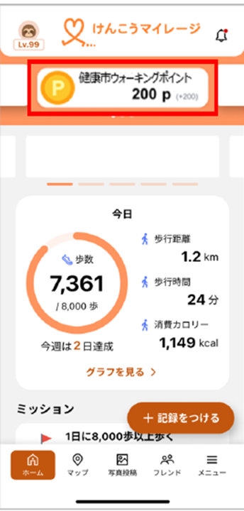 ポイントを押す
