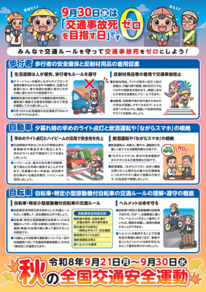 チラシ(裏面)