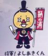 鞆の浦歴史民俗資料館アイコン
