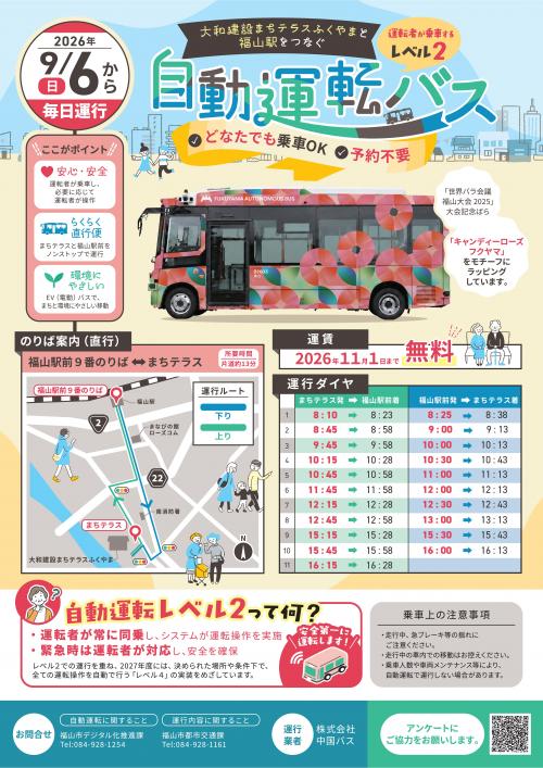 自動運転バスパンフレット
