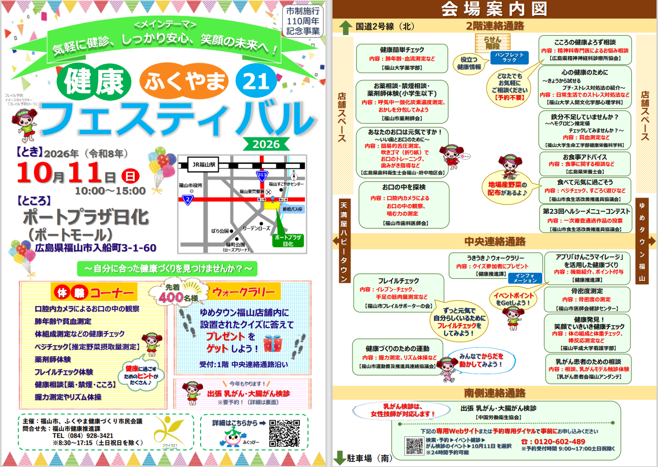 健康ふくやま２１フェスティバルちらし画像