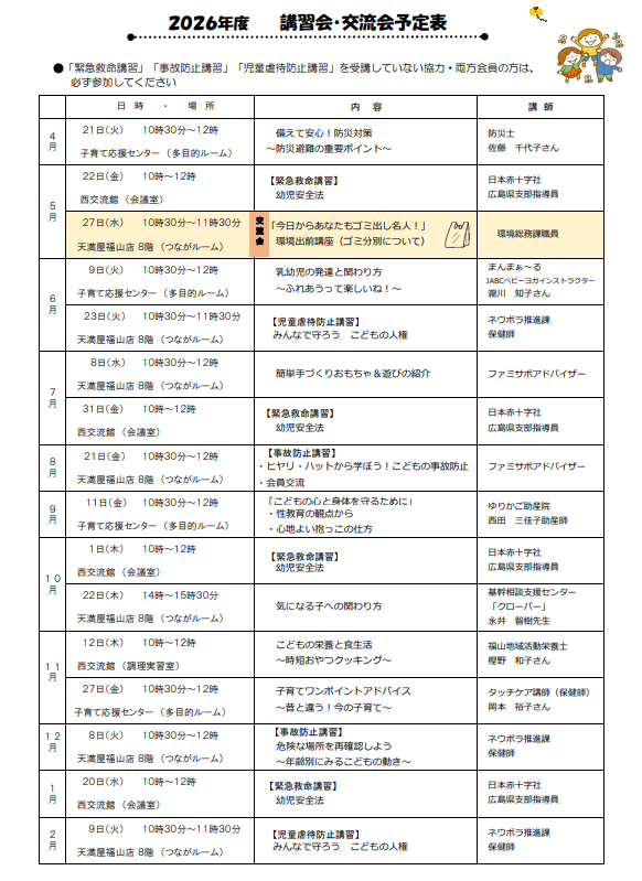 2026年度講習会予定表