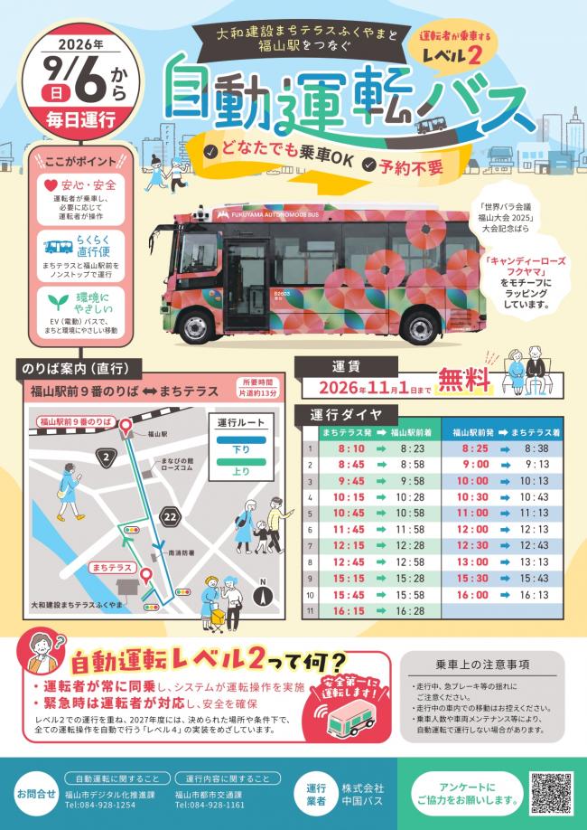 無料運転バスパンフレット