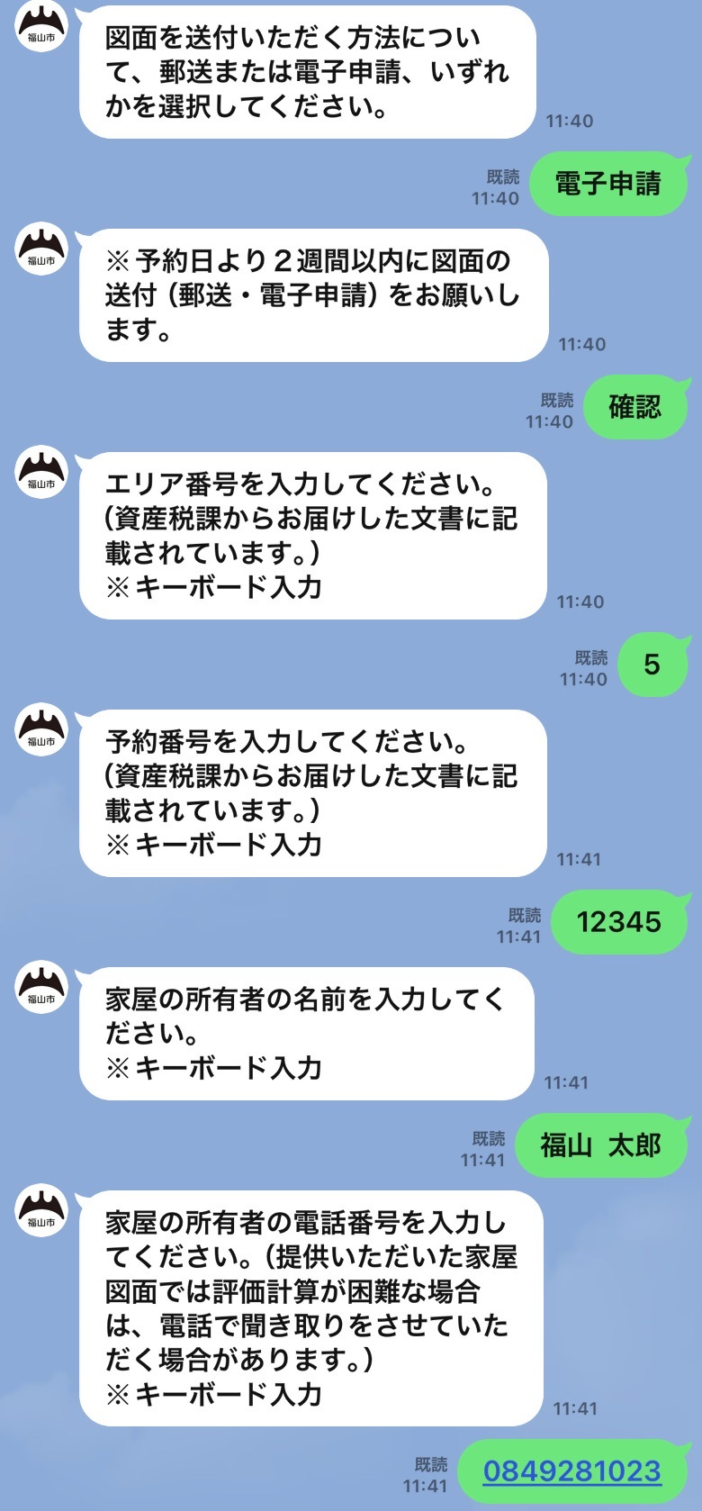 図面の提出方法を選び、エリア番号・予約番号・所有者の名前・電話番号を入力する画面。画像は電子申請を選んだ例です。